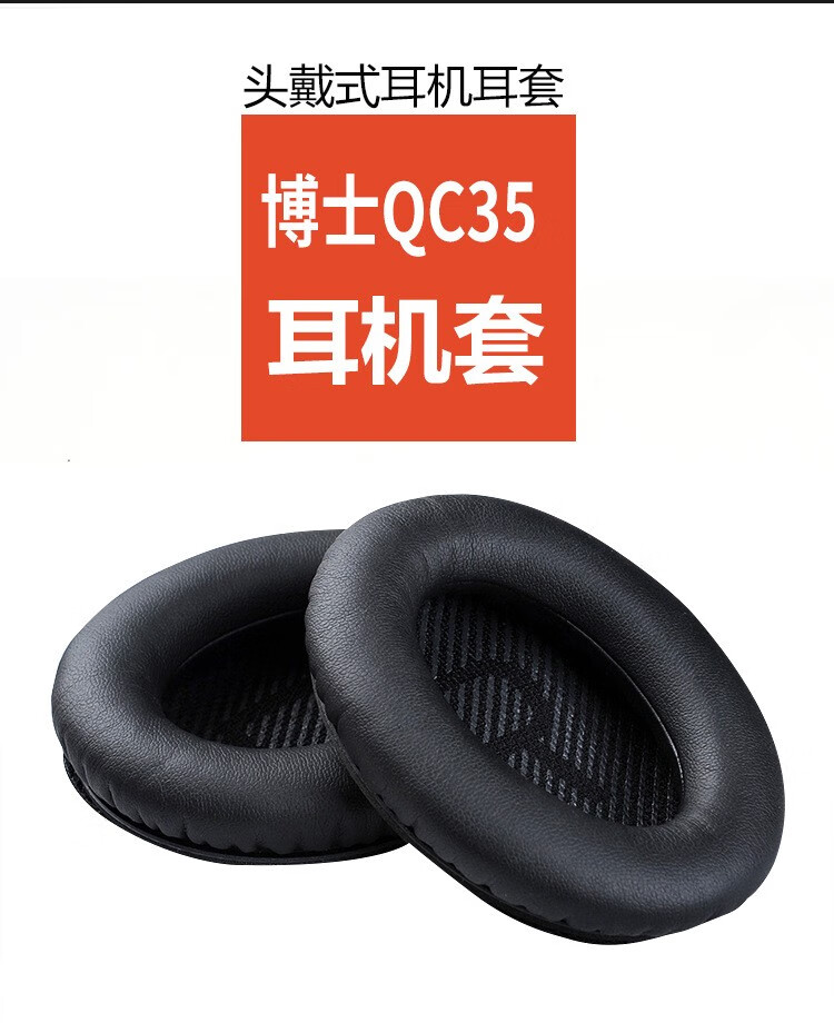 车载电器配件 贝优艾(beiyouai) 博士bose quietcomfort 35耳机 qc35