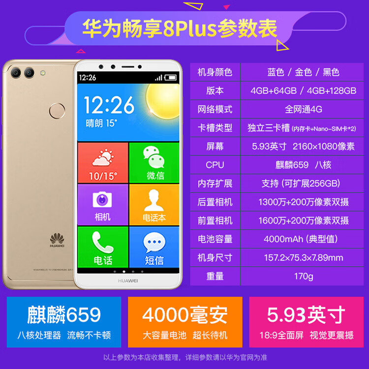 畅享9plus图片及报价图片