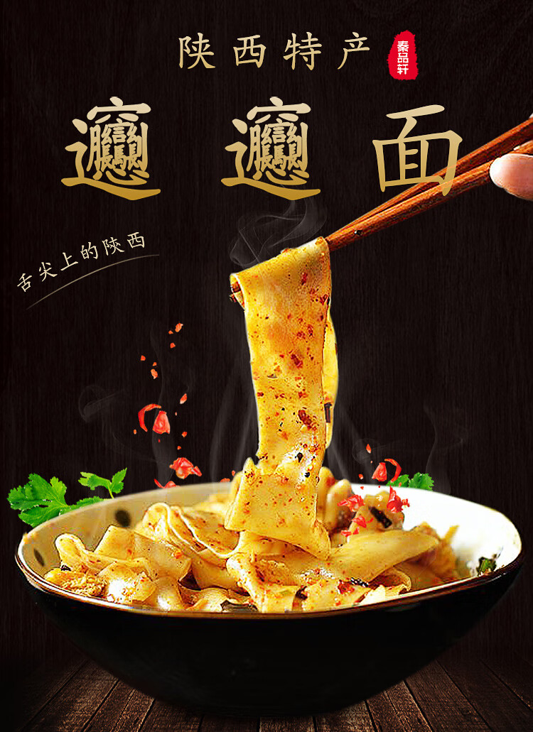 陕西特产塞上天娇油泼辣子宽面260g裤带面盒装biangbiang面条宽面条蘸
