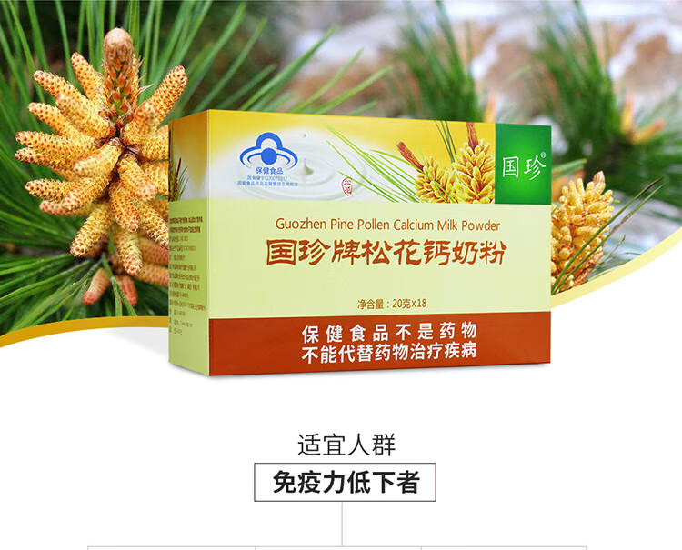 国珍牌松花钙奶粉松花粉20g袋18袋1盒