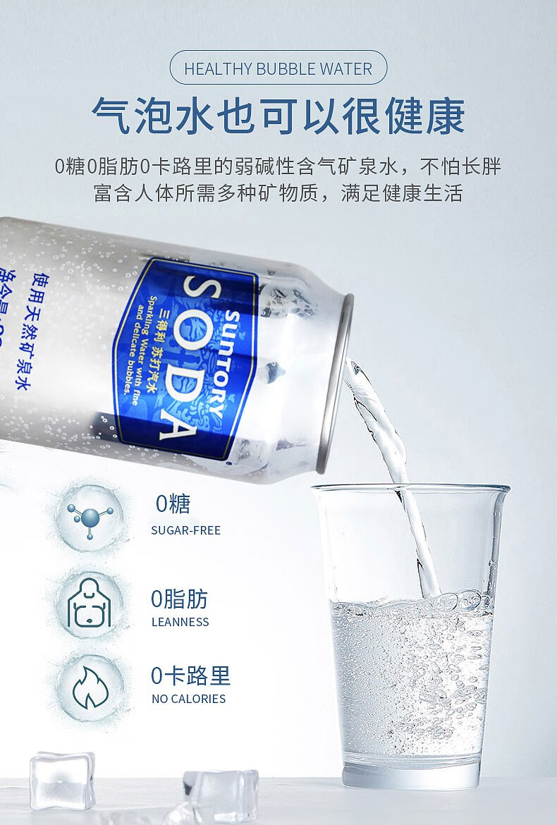 suntory苏打水弱碱性水天然气泡水含汽整箱 苏打水320ml*6罐【图片