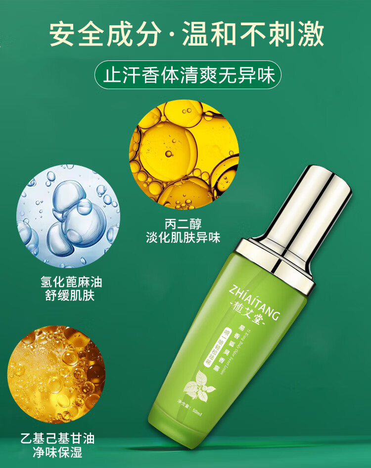 夏季去狐臭喷雾易香露腋下止汗露腋臭去味异味净味水喷雾50ml50gml