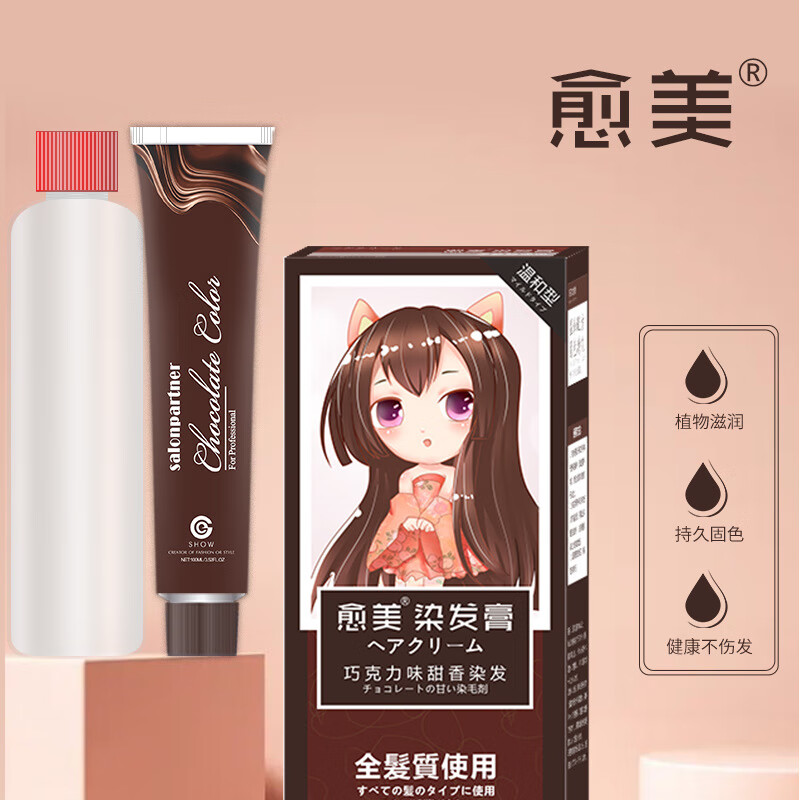 愈美染发剂2022网红流行色巧克力味可盖黄白发自己染理发店专用染膏