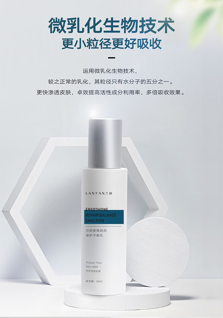 修护洁面乳柔肤水平衡乳保湿霜护肤品敏感套装兰妍麦角硫因修护柔肤水