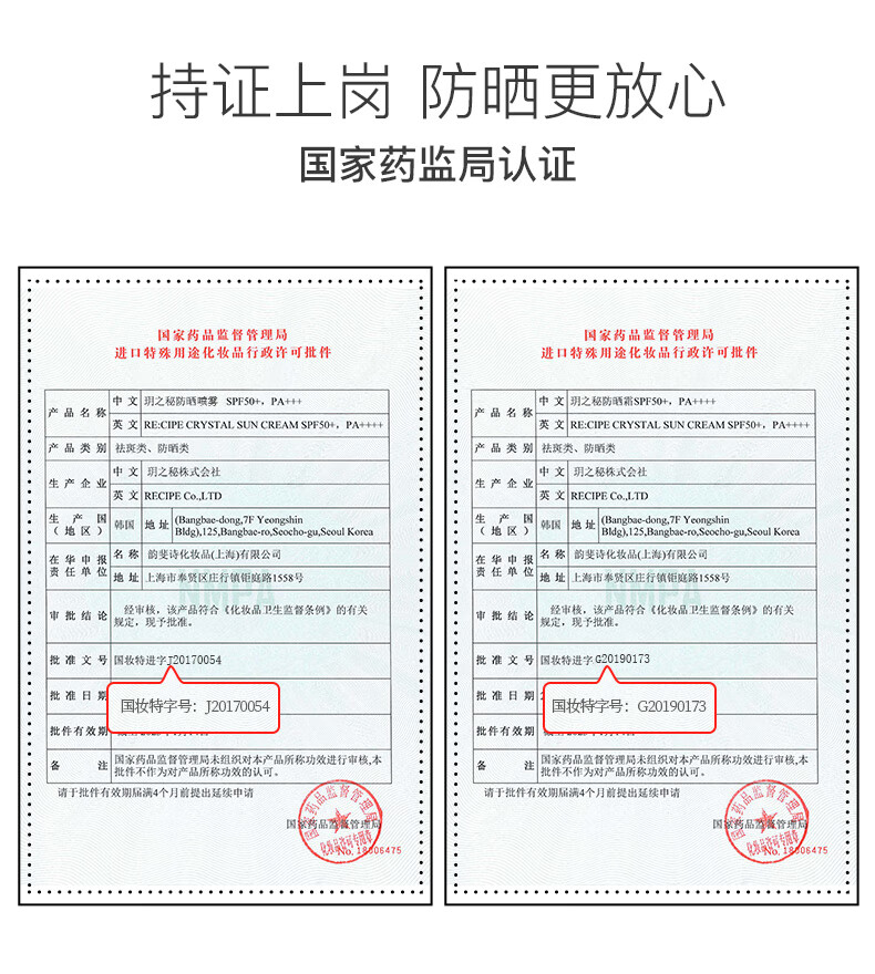 37859-【鹿晗代言】韩国RECIPE玥之秘水晶防晒喷雾女SPF50+防晒霜男女儿童军训隔离防晒 第2代水晶喷雾180ml-详情图