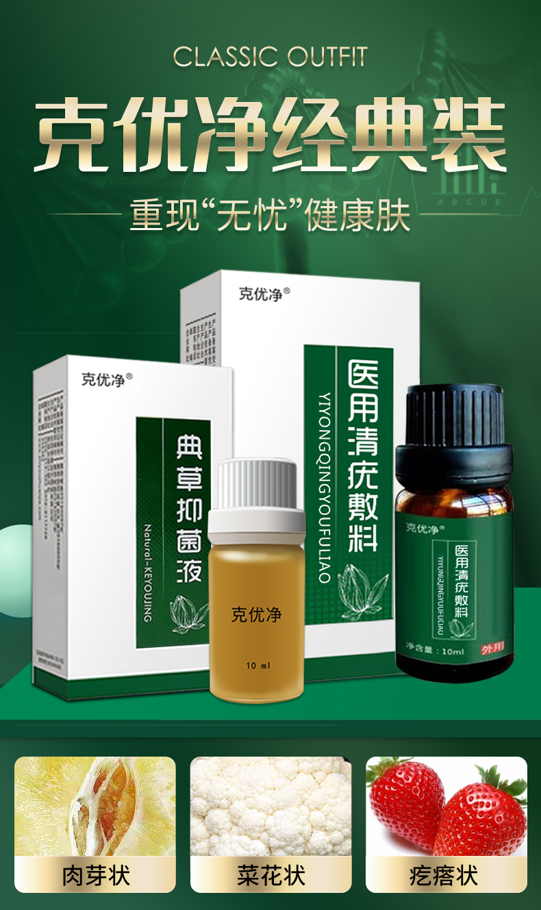 克优净尖锐湿疣男女湿庞鬼臼扁平疣去除膏毒素酊hpv病毒干扰素ss低危