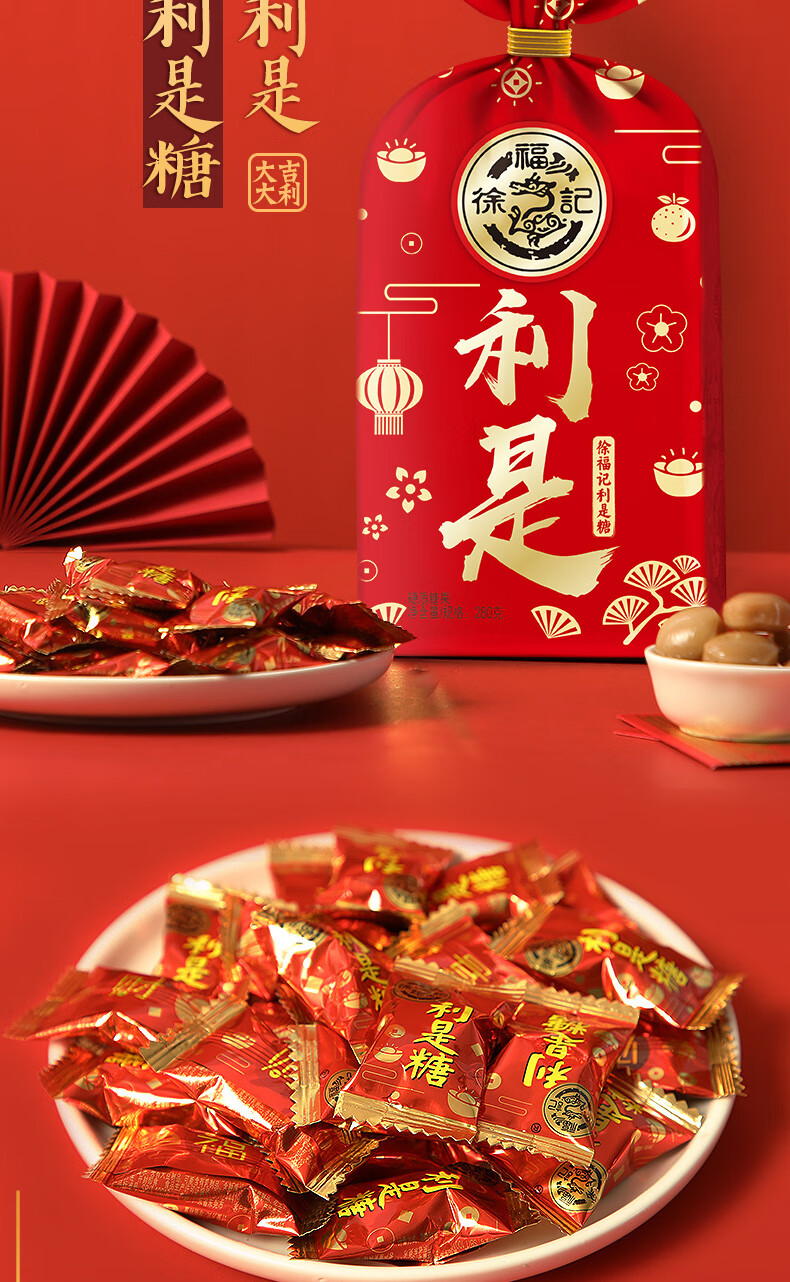 徐福记 利是糖 结婚庆喜糖果话梅味硬糖休闲零食节日礼品 新年糖好运