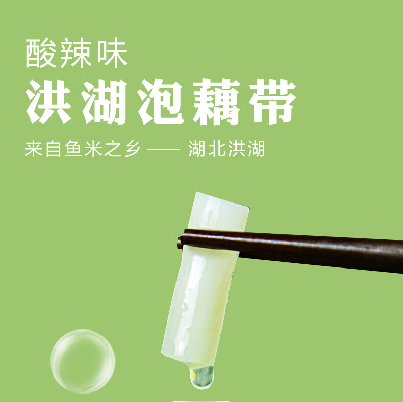 洪湖酸辣泡藕带 莲藕带袋装 1包泡藕带400g(预售)【图片 价格 品牌