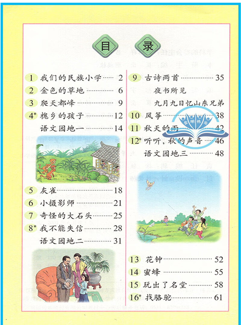 人教版旧版三年级上册旧版语文课本教材教科书 小学三年级上册语文