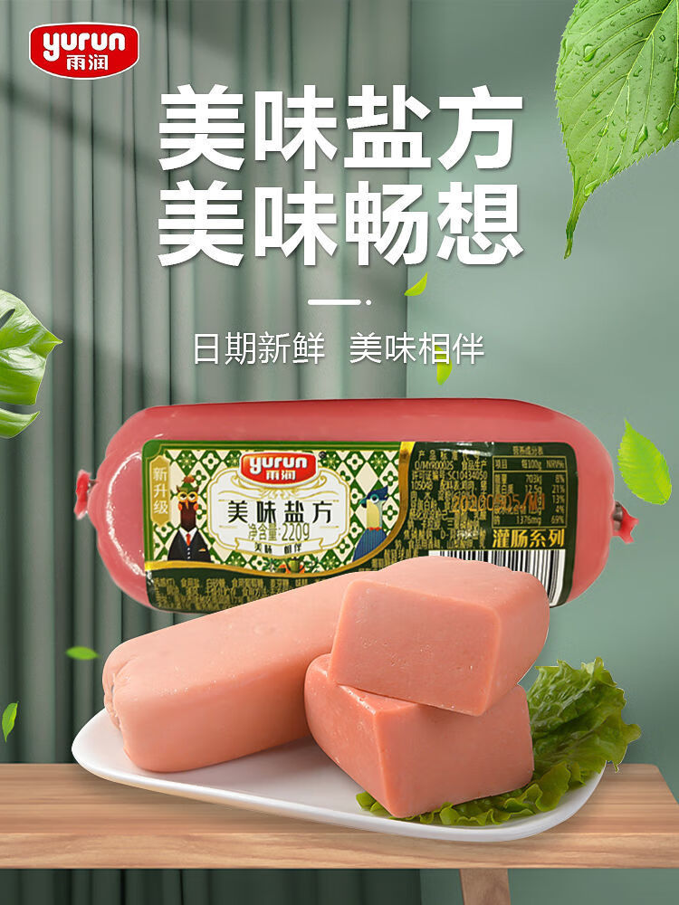 雨润三文治 美味盐方火腿火腿肠220g香肠手抓饼切片凉菜炒饭炒菜 美味