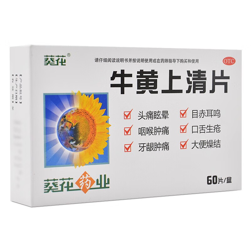 葵花牛黄上清片0.24g*60片 5盒装【图片 价格 品牌 报价】-京东