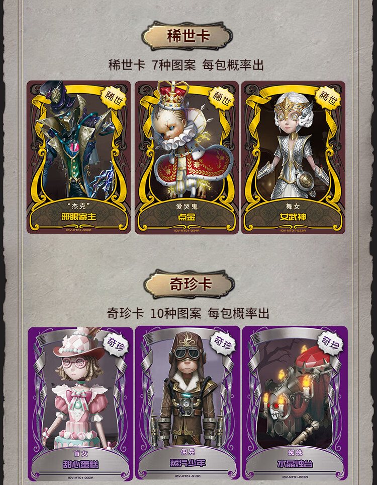 托一斯(toys)第五人格卡片第二弹推演包迷镜烫金卡牌深渊宝藏版收藏册