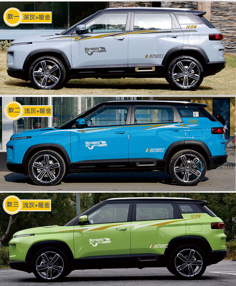 适用于吉利icon车贴改装汽车装饰全车身贴腰线车门贴纸彩条拉花 款二