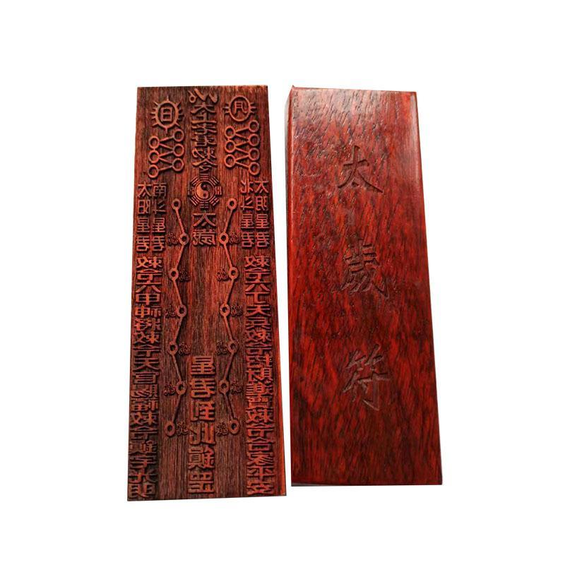 道教符印 太岁符印 化太岁符板太岁星君符印年月日可自行填写 21*9cm