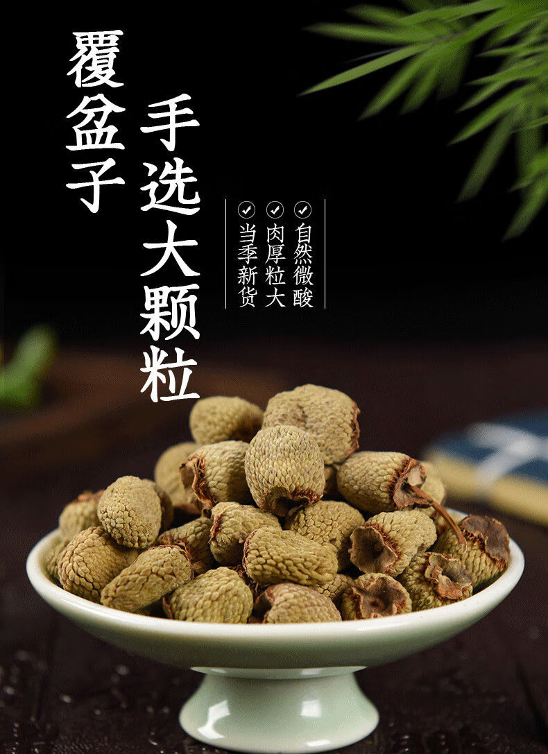 覆盆子中药材野生覆盆子果覆盆子果干复盆子泡茶泡酒 250克覆盆子