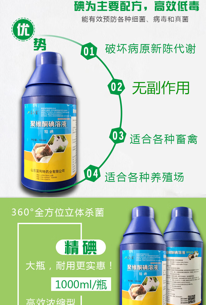 sumu猪场消毒液1kg精碘兽用聚维酮碘溶液兽药牛羊兔鸡养殖场清洁 10瓶