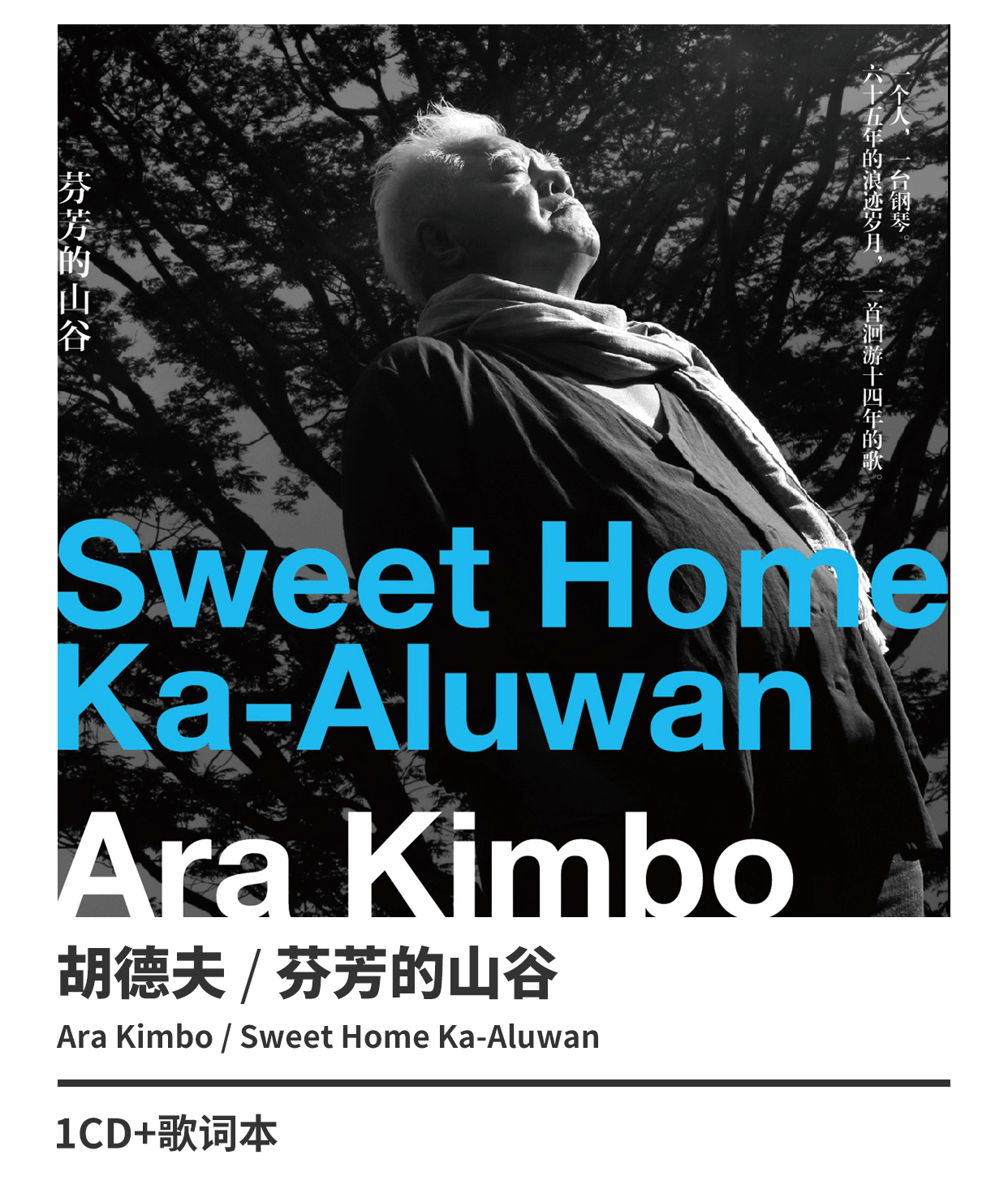 正版 胡德夫专辑唱片cd 3张专辑 大武山蓝调 芬芳的山谷 时光3cd光盘