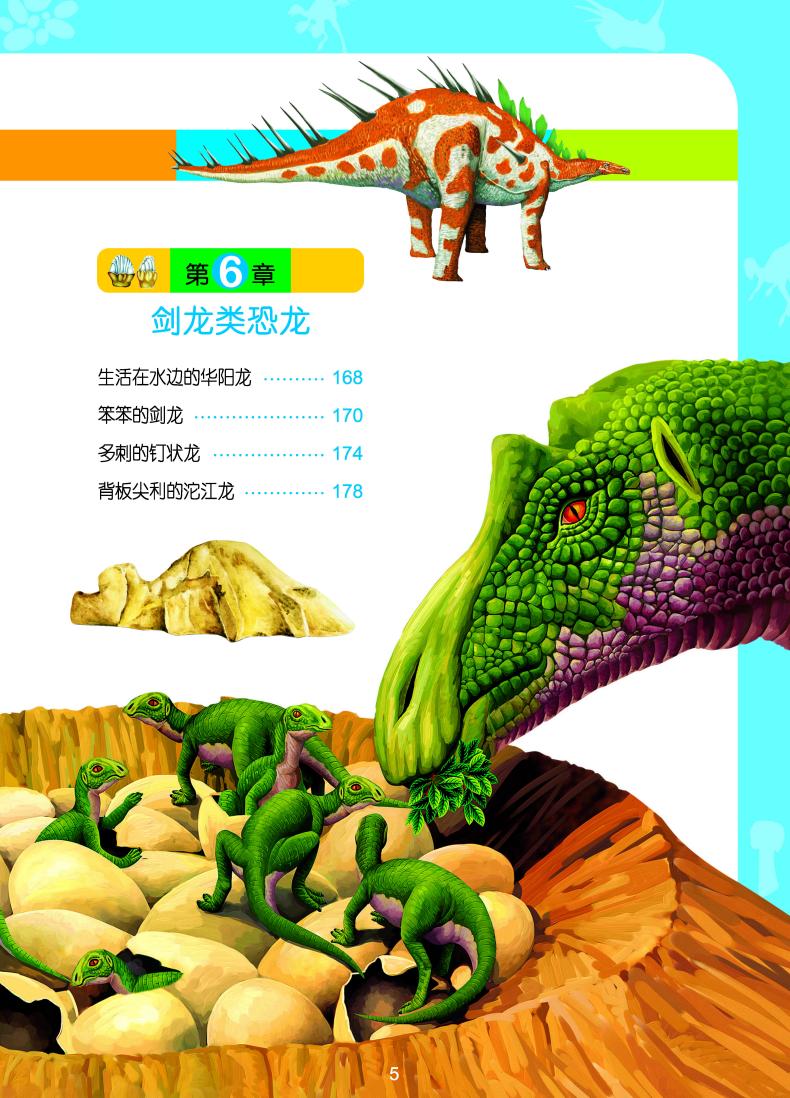 【彩图注音版】 正版儿童恐龙书 恐龙王国大发现故事书籍百科书幼儿