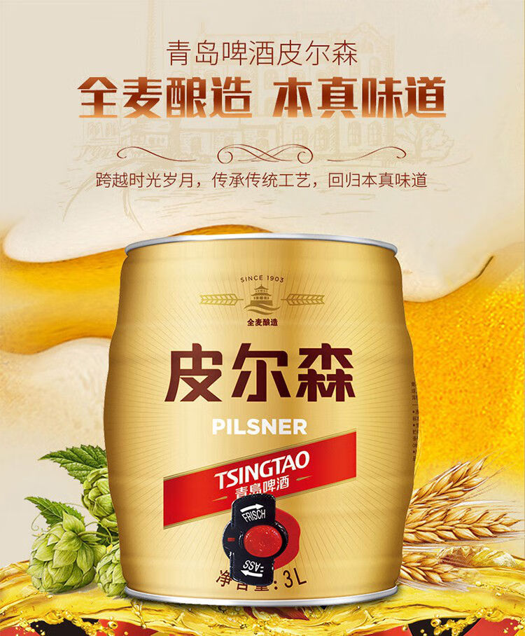 大桶皮尔森精酿青岛啤酒皮尔森精酿啤酒桶啤全麦啤酒105度3l1桶装