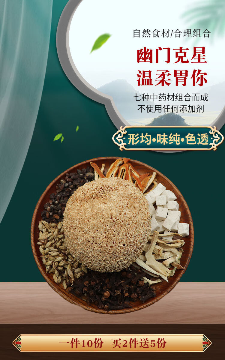 伟博猴头菇沙棘丁香茯苓橘皮大麦佛手现配天然中药材胃经方20份