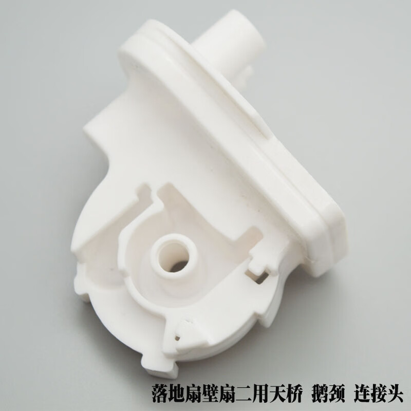 适用于美的电风扇落地壁扇弹簧天桥鹅颈连接头白色固定脖摇头支架配件