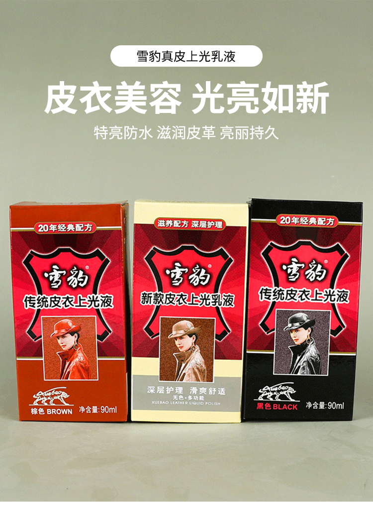 雪豹皮衣上光液保养油皮衣夹克油真皮革黑色棕色无色皮衣油无色适各种