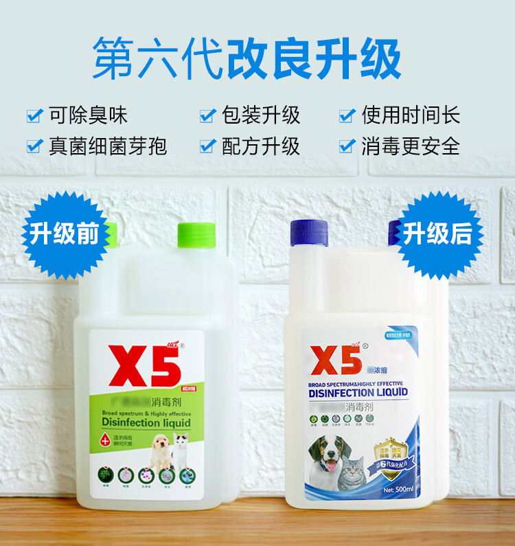 x5消毒液宠物专用猫瘟犬瘟细小狗狗猫咪除菌除臭尿味家用环境喷雾
