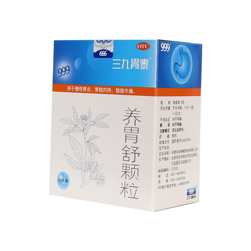 三九胃泰养胃舒颗粒10g6袋盒滋阴养胃用于慢性胃炎胃脘灼热5盒