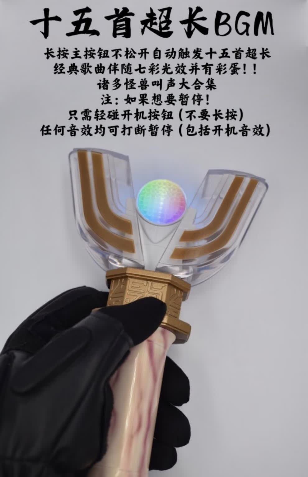 奥特曼变身器神光棒 tv版 迪迦 火花棱镜 tv道具版 蓝牙合金 tv神光棒