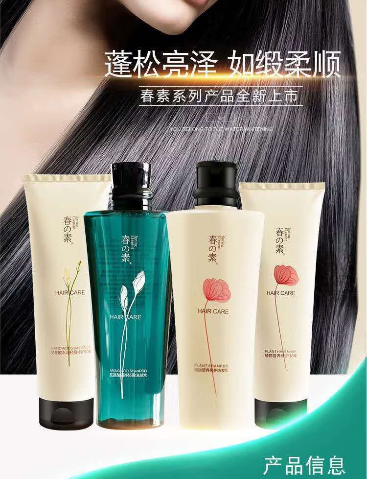 春素洗发水护发素洗护套装无硅油氨基酸植物发miss 试用装5克 官方