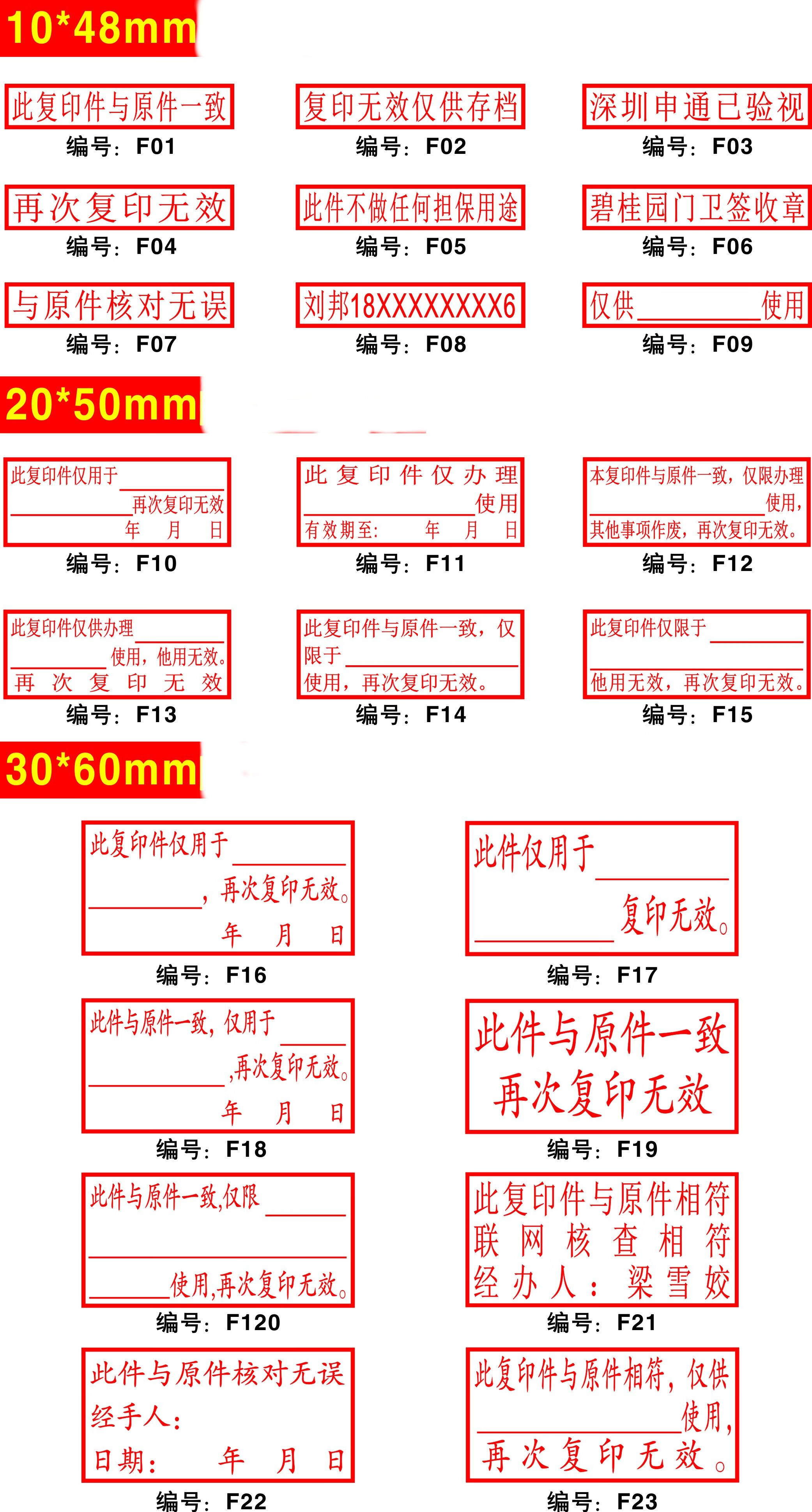 原件与复印件一致印章再次复印无效印章仅供复印无效印章仅限使用章仅