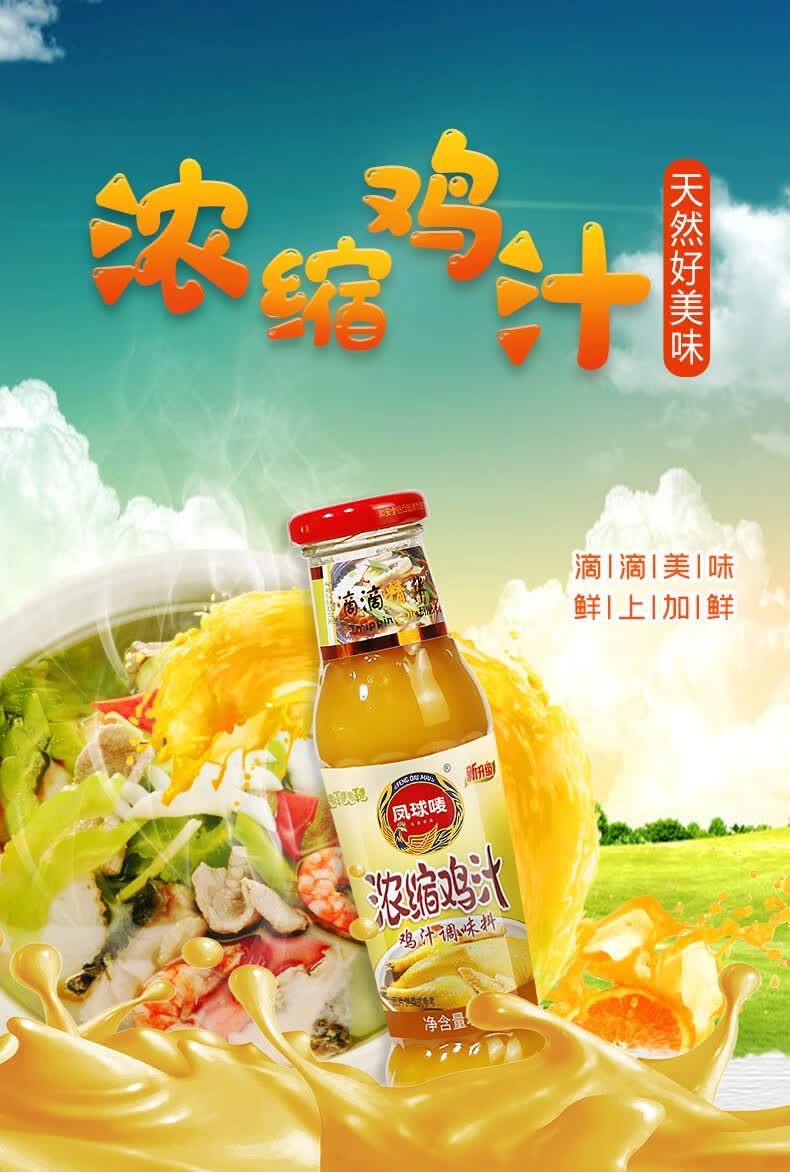 凤球唛 浓缩 鸡汁 250g*2瓶 家用浓汤宝饺子馅调料高汤调味料浓缩鸡汁