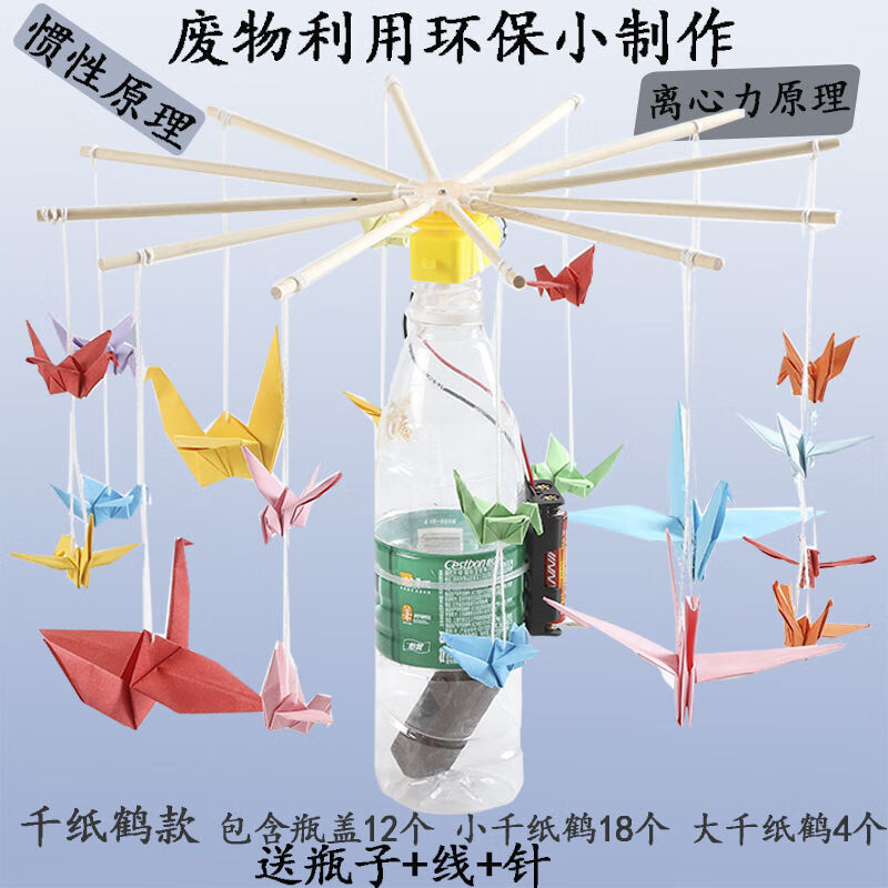 废物利用创意手工diy旋转飞车木马科技小制作科学小发明环保材料 瓶盖