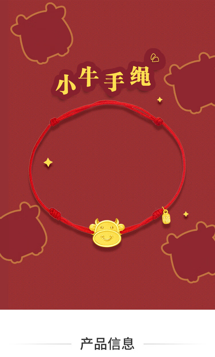 【周大福黄金手链】周大福 十二生肖牛 冲天牛--红绳款 足金黄金手绳