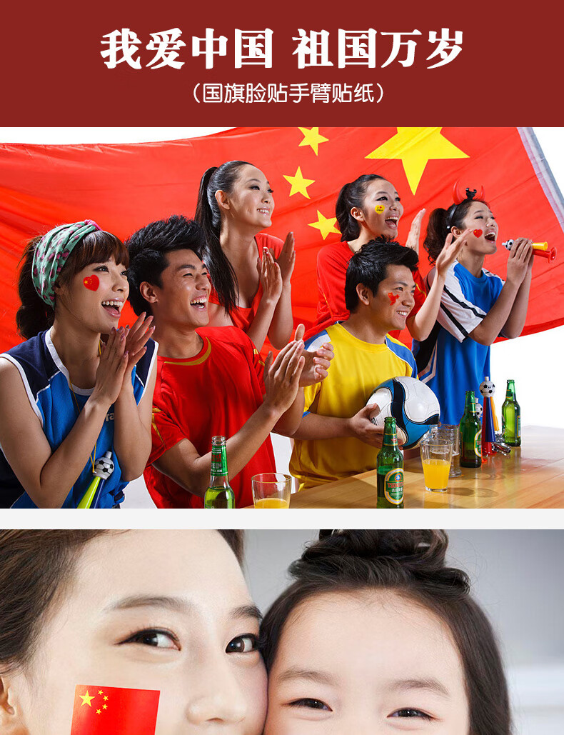 中国五星红旗脸贴贴纸可贴脸上贴画球迷贴手摇旗啦啦队助威装饰贴纸