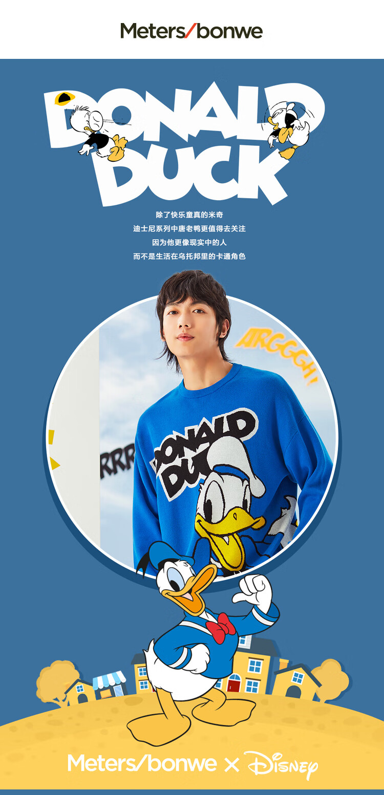 美特斯邦威唐老鸭联名毛衣男潮流秋季后背提花宽松毛衫男公主蓝165s
