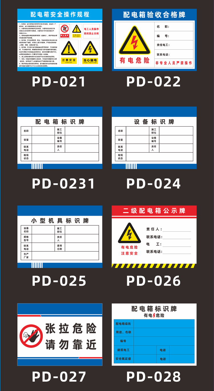 牌工地工廠一級二級配電箱有電危險安全警告標誌牌pd009pvc板30x40cm