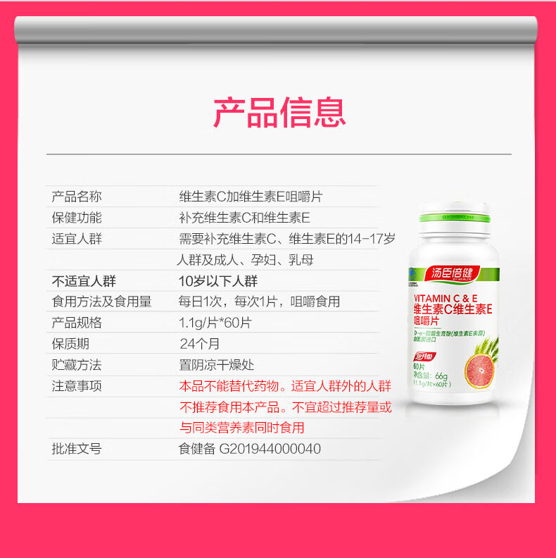 汤臣倍健 维生素C+维生素E 咀嚼片 90片 图6