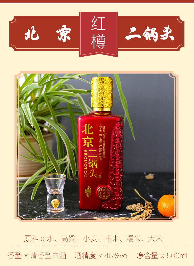 永丰牌北京二锅头白酒纯粮酿造清香型红樽46度500ml6瓶整箱