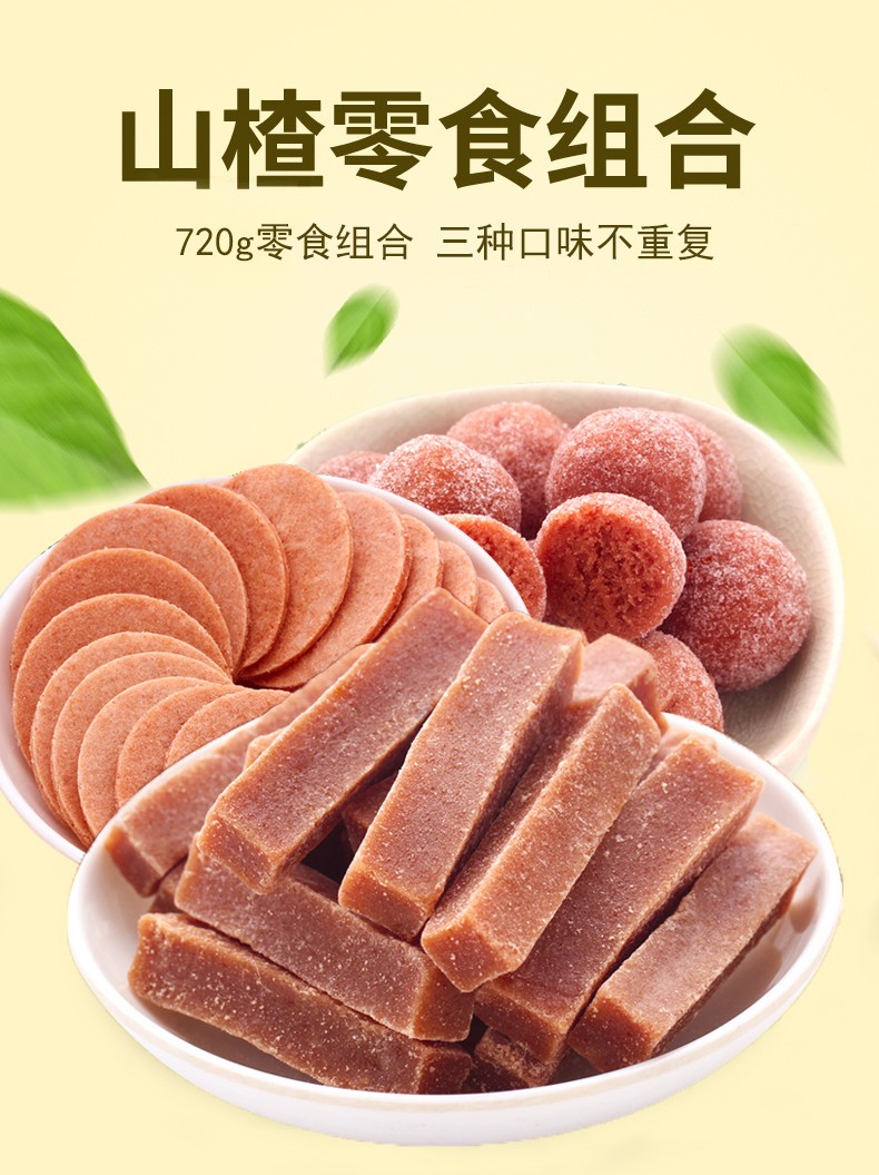 金晔山楂条山楂球山楂片组合36g20包山楂条山楂片山楂雪丽球零食蜜饯