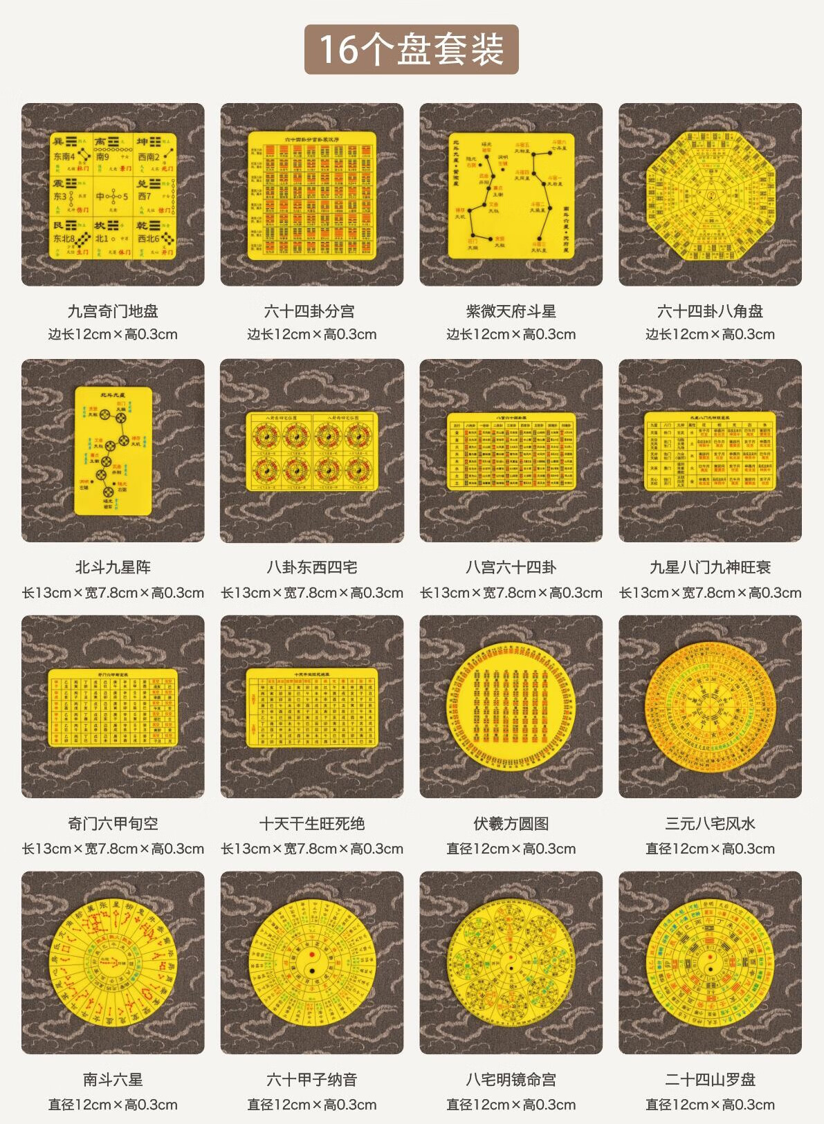 4，中式六壬太乙奇門金口訣馬前起課活轉羅磐三郃水侷排運掌上手把件 六十四卦分宮長寬1212㎝ 沖量