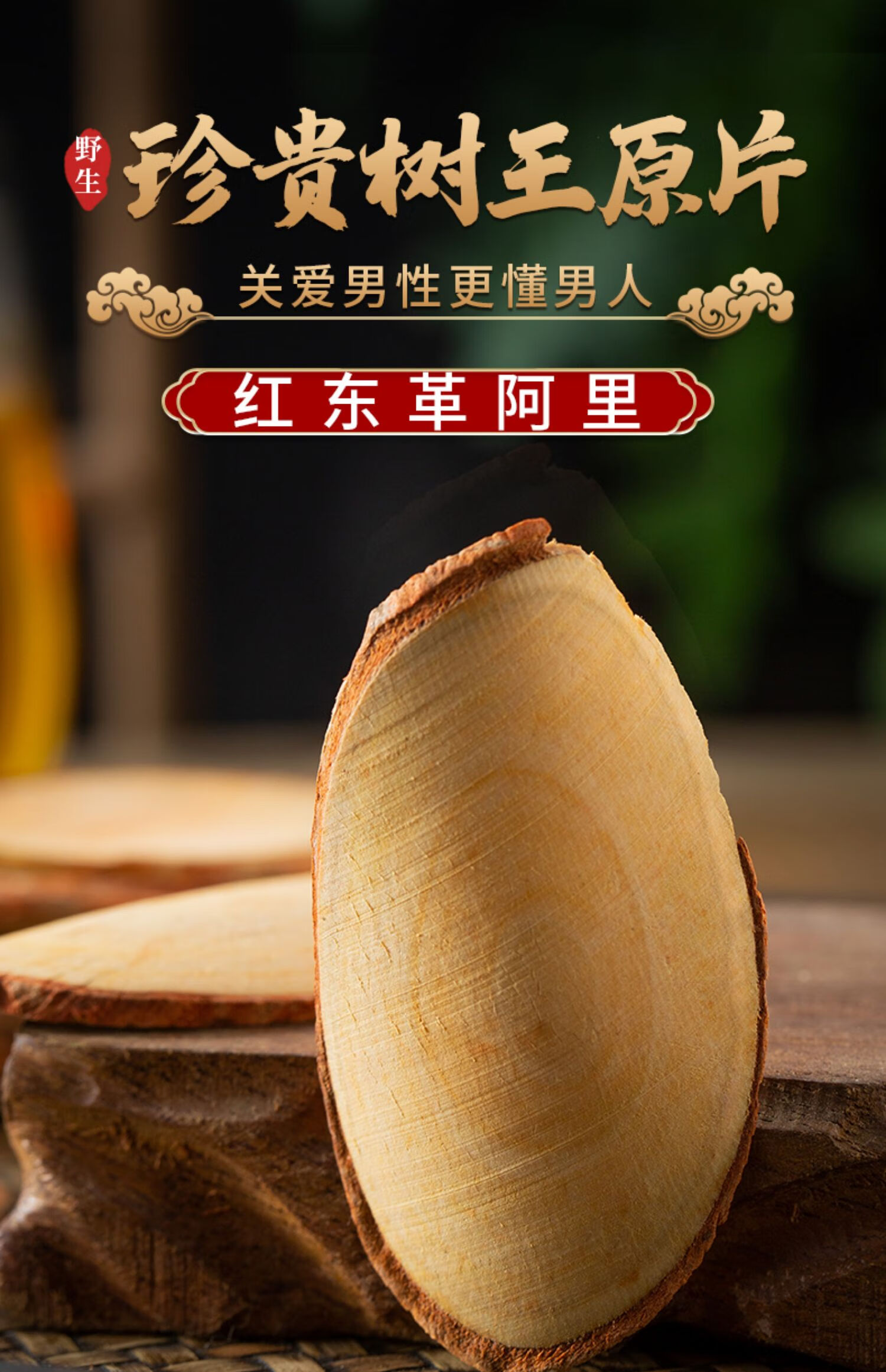 东革阿里片马来西亚原片特级进口野生250g原装红片红东哥阿里 原味