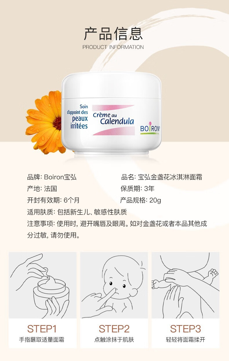 宝弘（BOIRON）金盏花面霜儿童舒缓祛湿红痒冰淇淋面霜晒后修护专用润肤霜20g