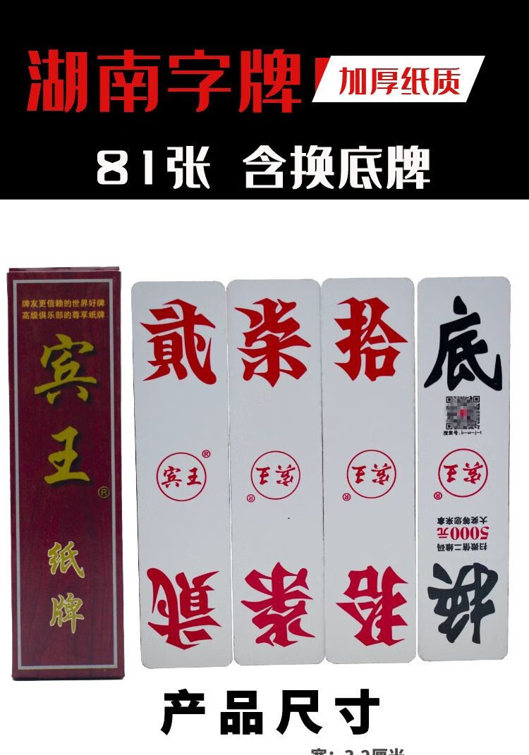 binwang賓王湖南字牌no210中號二七十字牌貳柒拾地方牌81張含換底牌