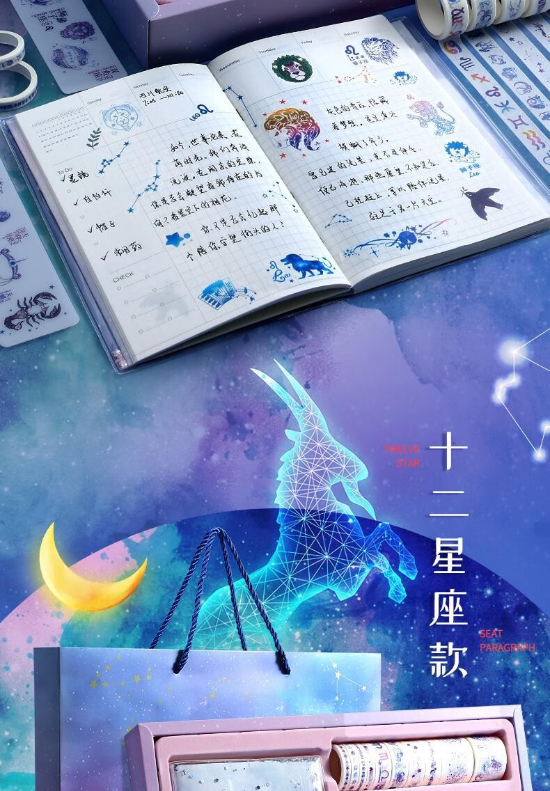 星空教师节礼物可爱学生系梦幻12手杖便宜贴纸手帐和纸套装工具材料全