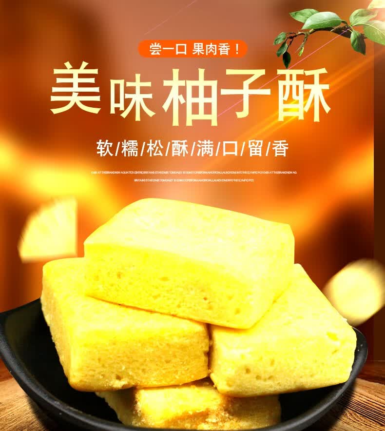 黄埔帮扶馆柚子酥饼梅州客家特产下午茶休闲零食小吃点心凤梨酥糕点