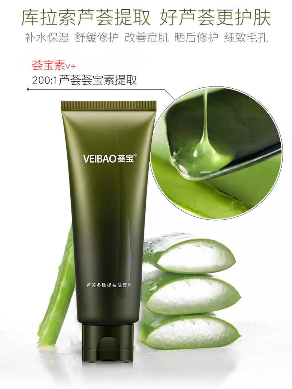 veibao荟宝芦荟多肽提拉洁面乳120g补水保湿清洁毛孔氨基酸洗面奶控油