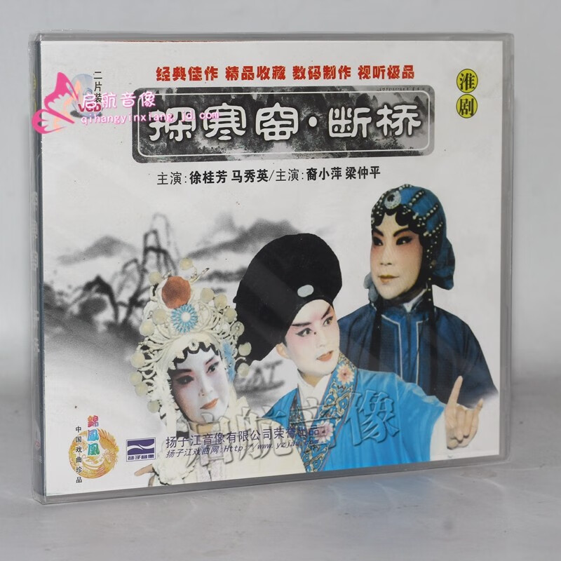 中国戏曲淮剧vcd视频光盘淮剧赵五娘3vcd