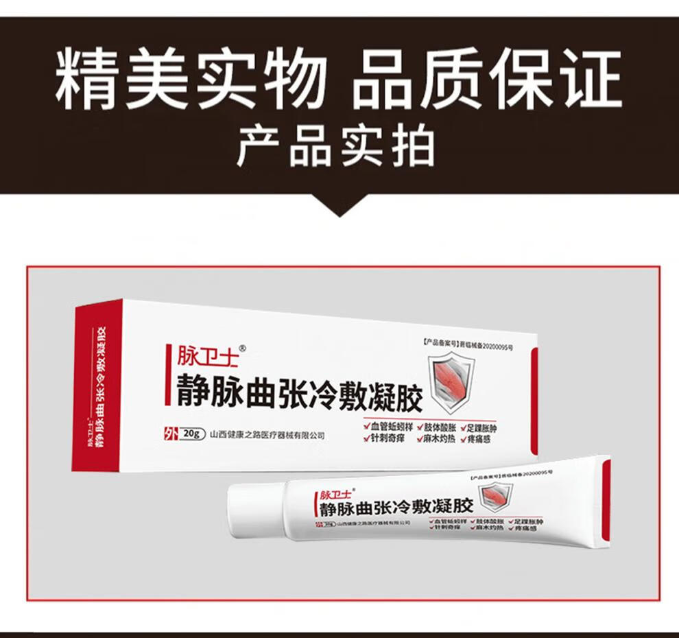 脉卫士静脉曲张药复活草冷敷凝胶男女下肢静脉血栓药小腿静脉曲张软膏