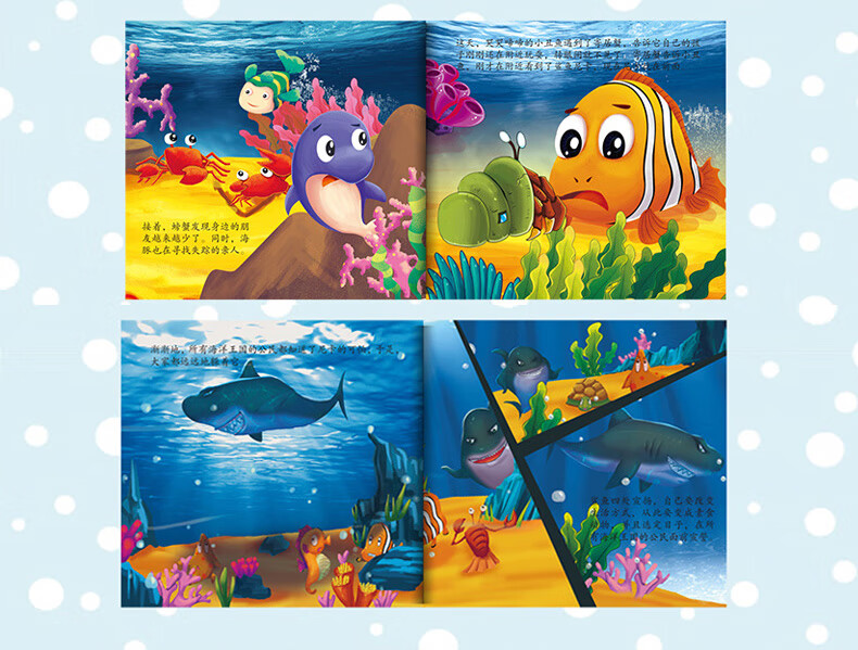海底世界故事书全套8册关于奇妙的海洋动物生物动画动漫书籍儿童科普